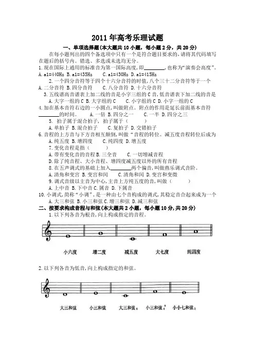 高考乐理试题比较全