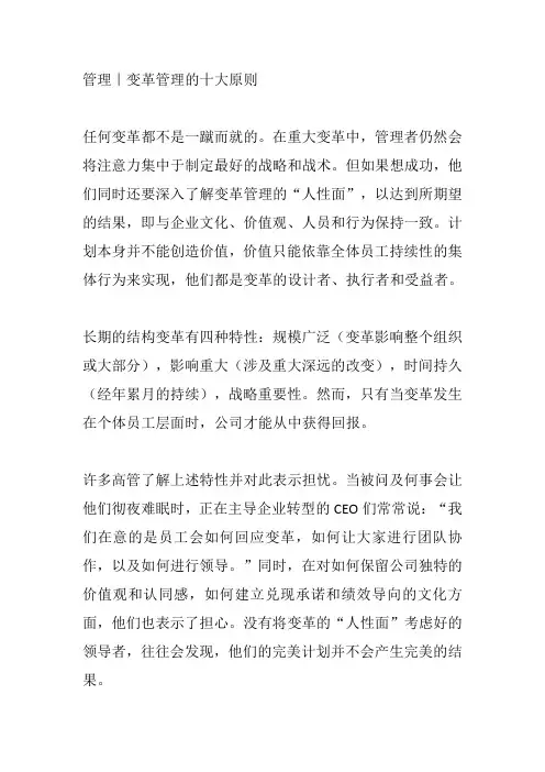 管理｜变革管理的十大原则