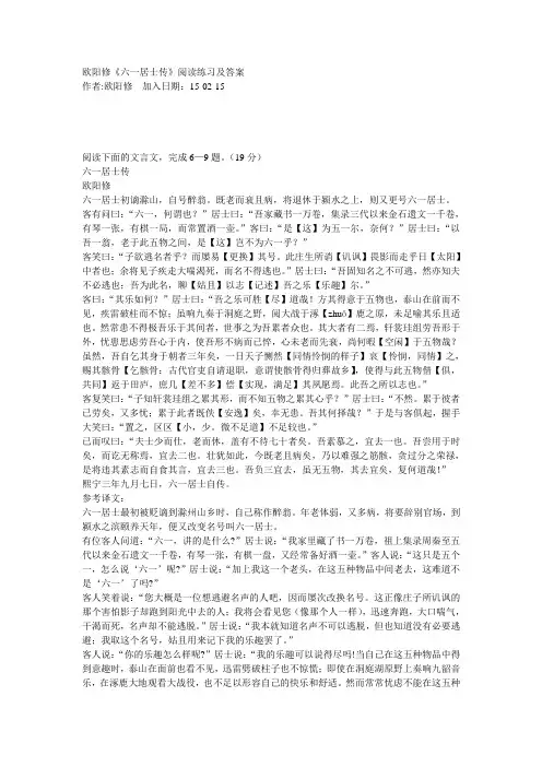 最新欧阳修《六一居士传》阅读练习及答案