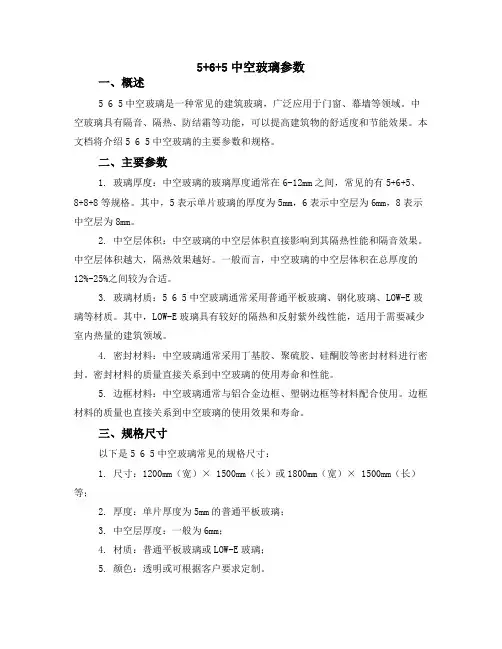5+6+5中空玻璃参数
