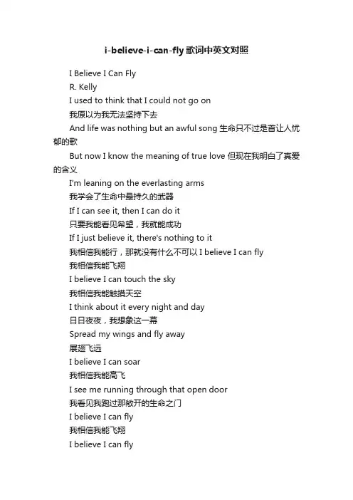 i-believe-i-can-fly歌词中英文对照