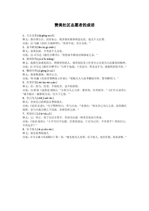 赞美志愿者的四字词语