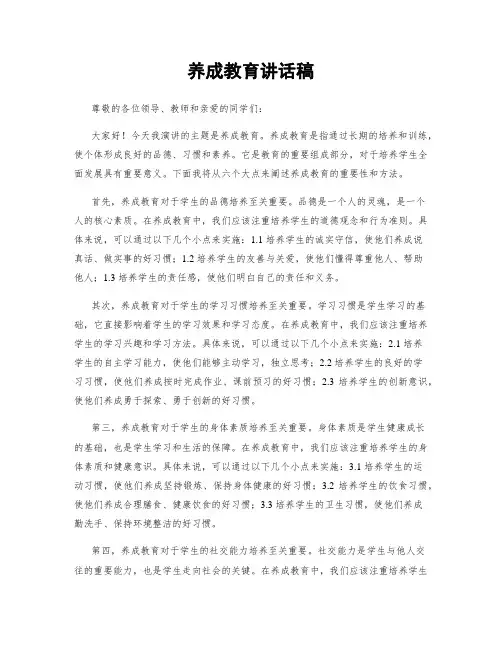 养成教育讲话稿
