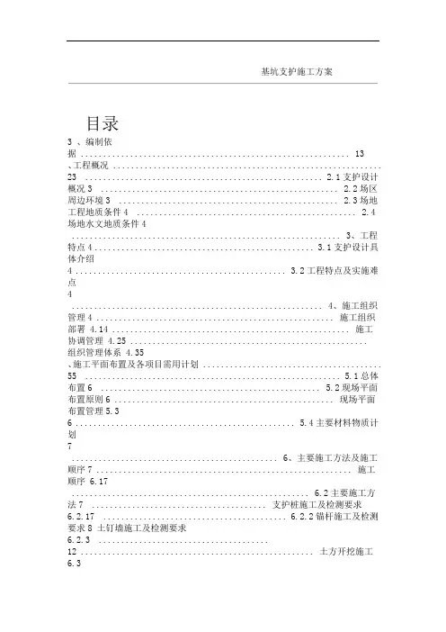 (完整版)深基坑支护施工方案