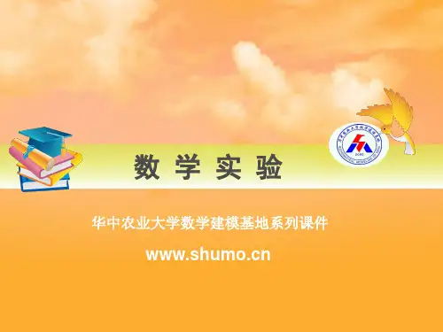 数学实验1_MATLAB操作基础_120229