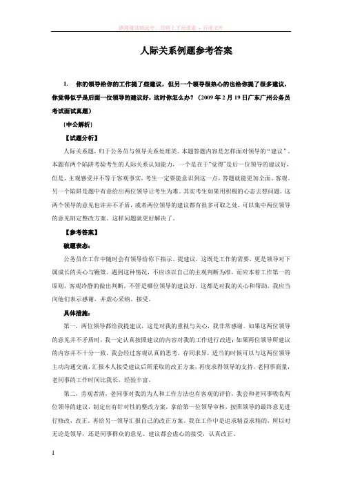 人际关系例题参考答案新