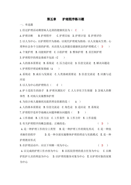 第五章护理程序练习题
