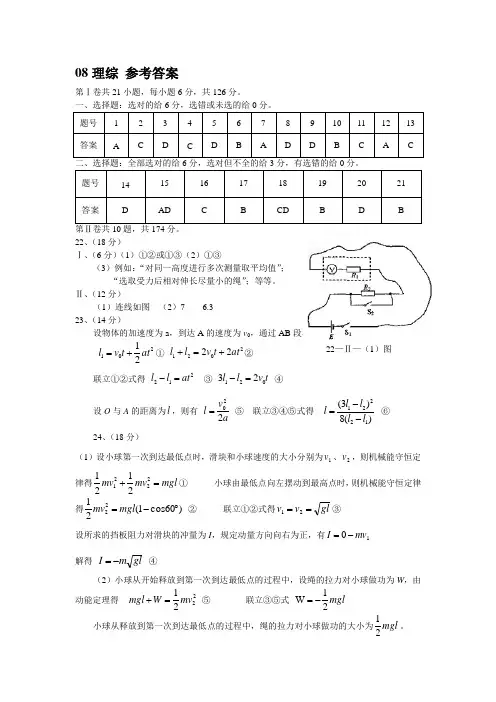 08浙江高考理综 参考答案,07-10理综和数学含答案我的文档里都有