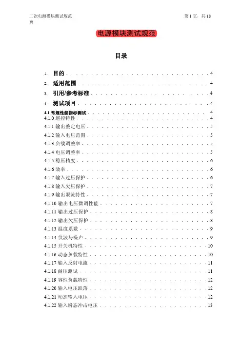 电源模块测试方法