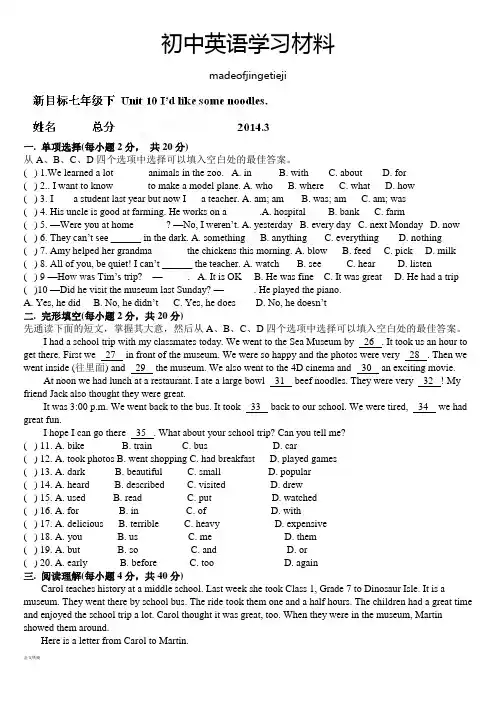 人教版七年级下册英语《Unit1人教版英语七年级下册I’dlikesomenoodles》单元检测试题