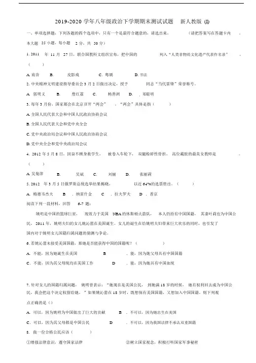 2019-2020学年八年级政治下学期期末测试试题新人教版(I).docx