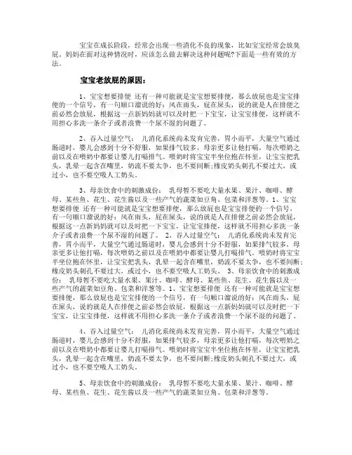 宝宝老爱放屁怎么回事