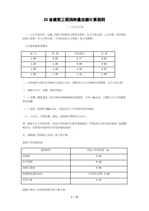 山东省建筑工程消耗量定额计算规则