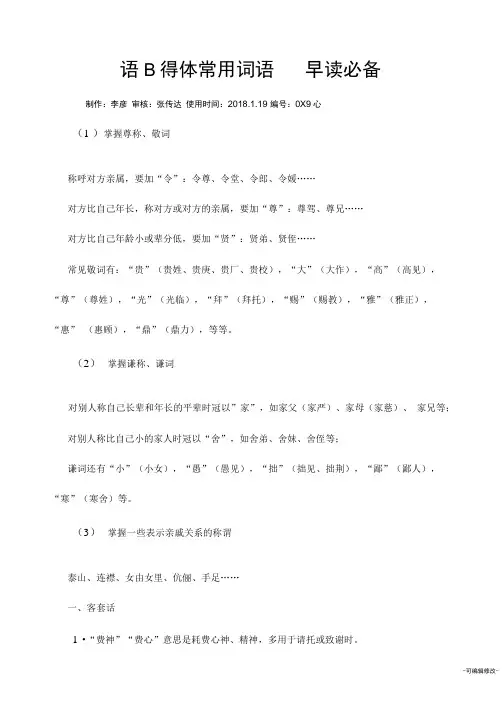 语言得体常用词语——早读必备