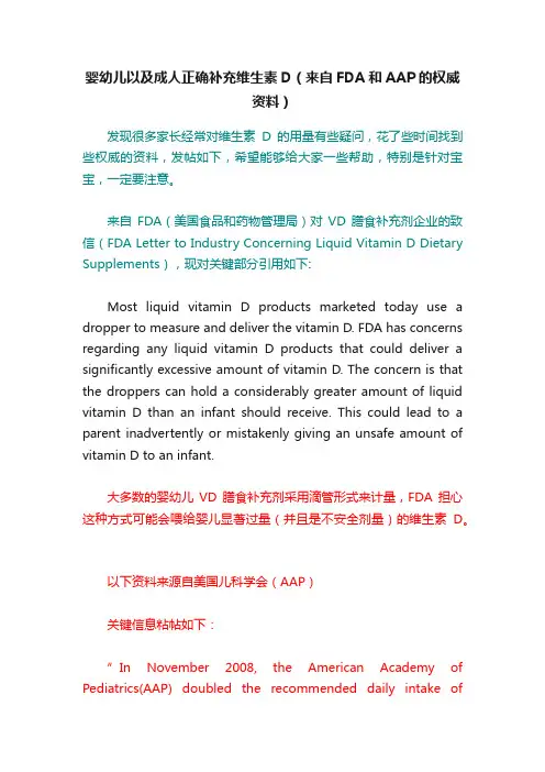 婴幼儿以及成人正确补充维生素D（来自FDA和AAP的权威资料）