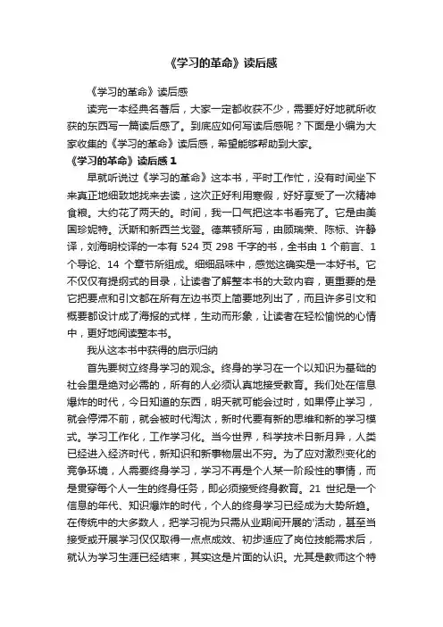 《学习的革命》读后感