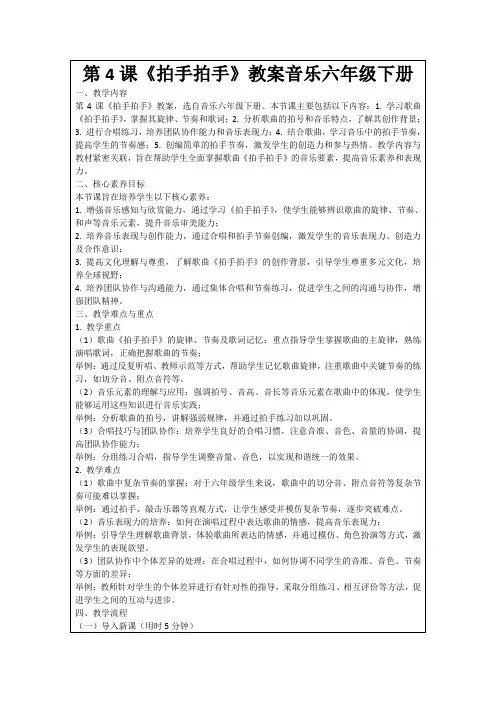 第4课《拍手拍手》教案音乐六年级下册