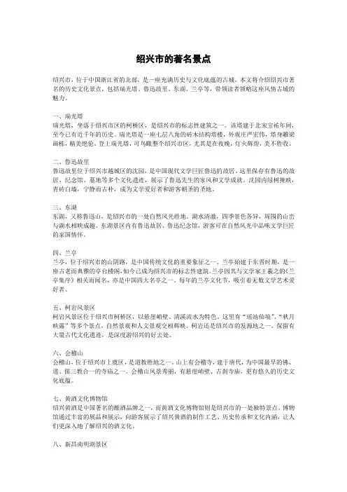 绍兴市的著名景点