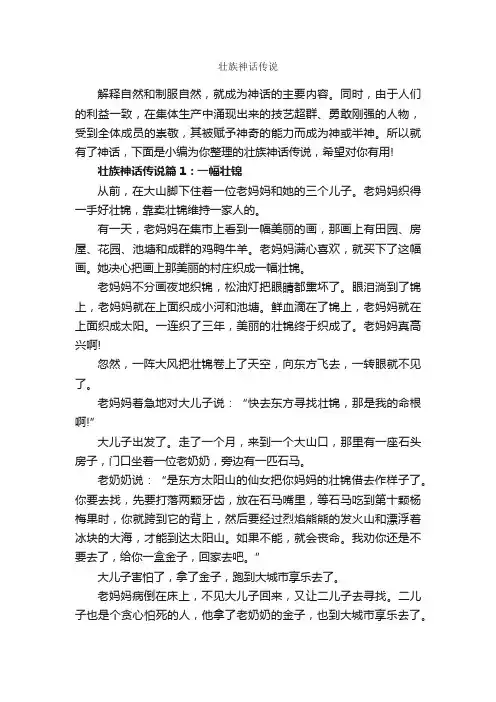壮族神话传说_神话故事