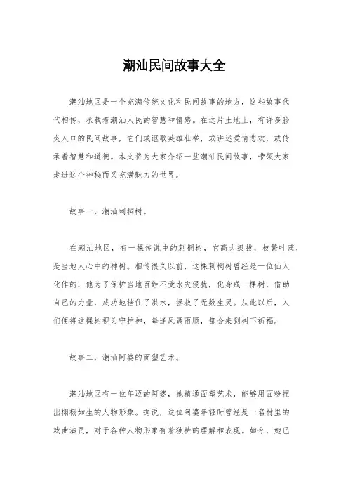 潮汕民间故事大全