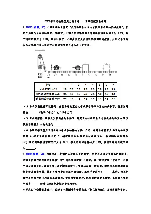 2019年中考物理真题分类汇编——简单机械实验专题(word版含答案)