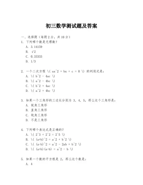 初三数学测试题及答案