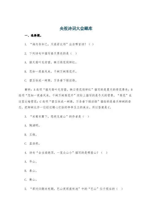 央视诗词大会题库