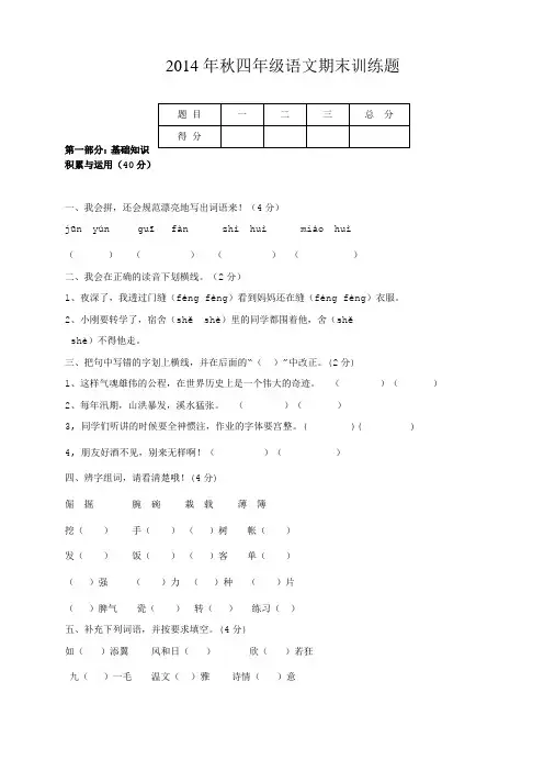 语文S版小学语文四年级上期期末测试题
