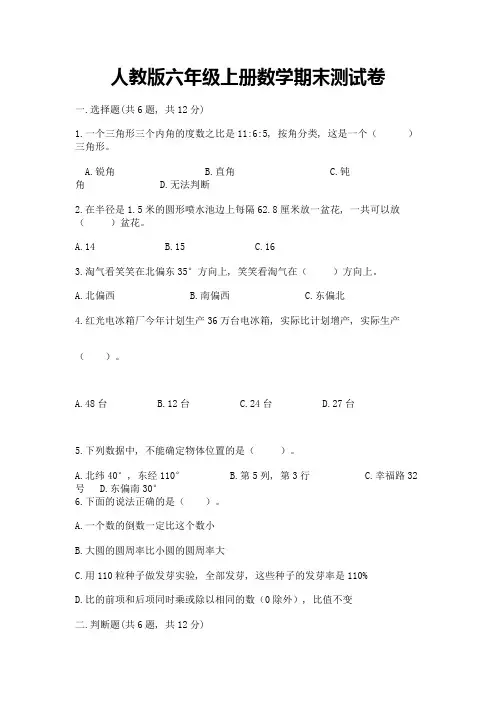 人教版六年级上册数学期末测试卷(含答案)