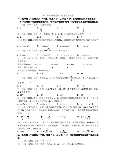 2022年江苏省苏州市中考数学试卷解析