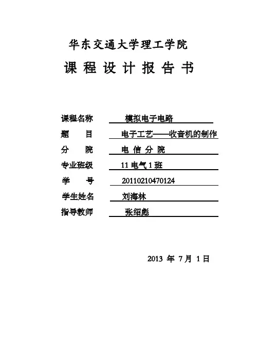 收音机课设报告