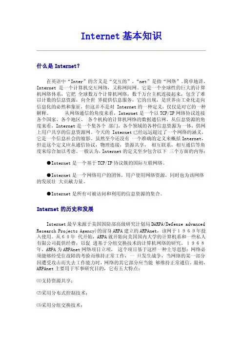 Internet基本知识