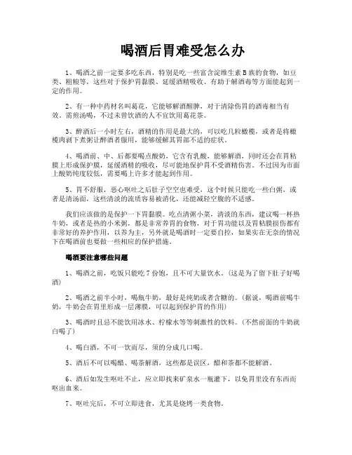 喝酒后胃难受怎么办