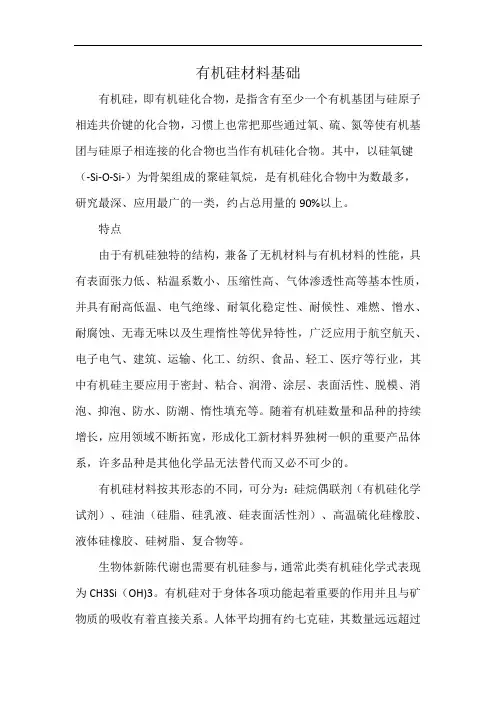 有机硅材料基础