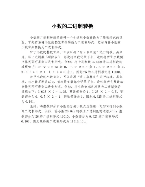小数的二进制转换