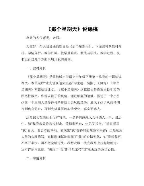 《那个星期天》说课稿