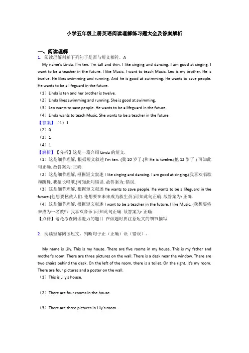 小学五年级上册英语阅读理解练习题大全及答案解析