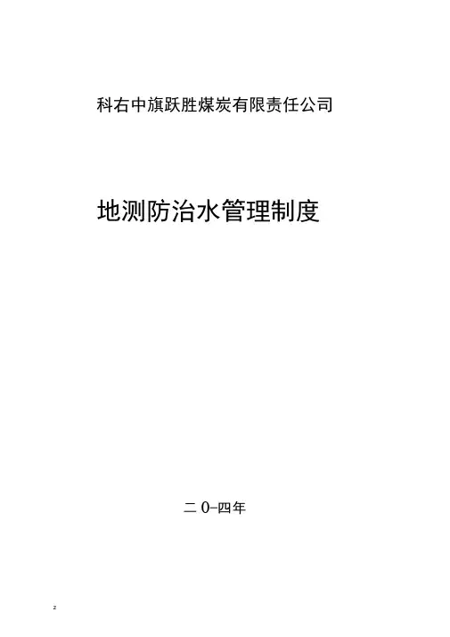 煤矿地测管理制度 2
