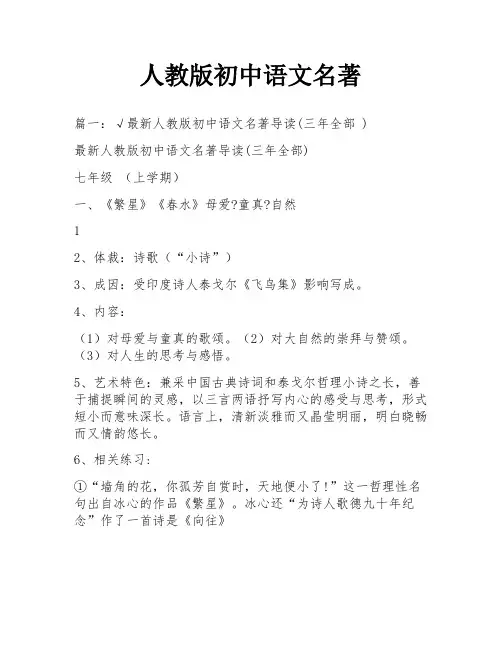 人教版初中语文名著