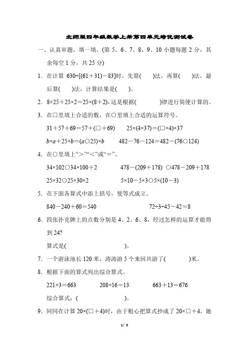 北师版四年级数学上册第四单元培优测试卷含答案