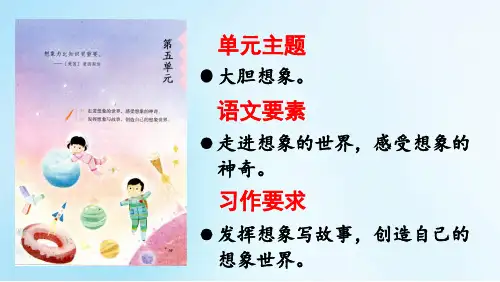 统编版小学三年级下册语文《宇宙的另一边》第1课时课件