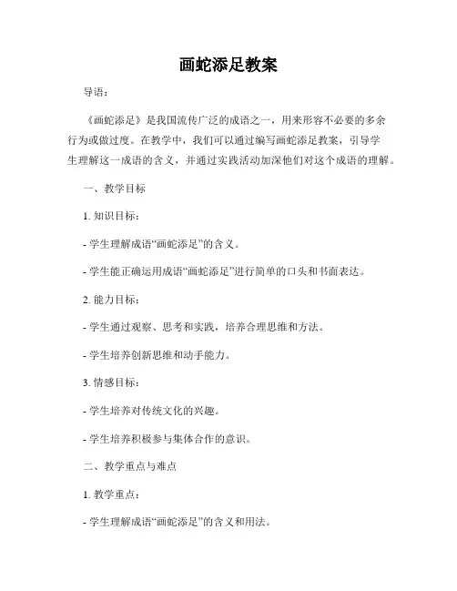 画蛇添足教案