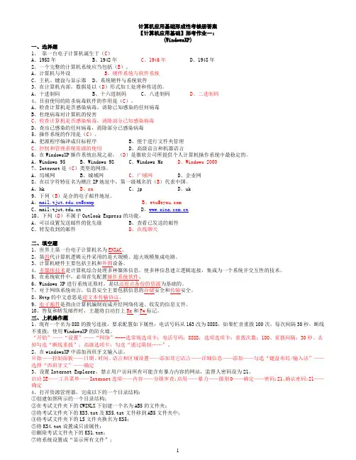 计算机应用基础形成性考核册答案