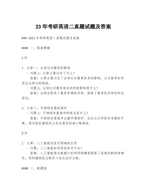 23年考研英语二真题试题及答案