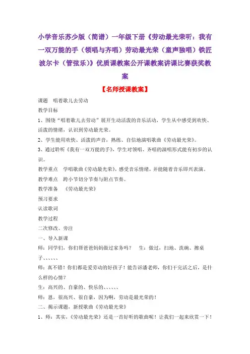 小学音乐苏少版(简谱)一年级下册《劳动最光荣听：我有一双万能的手》优质课公开课教案讲课比赛获奖教案D9