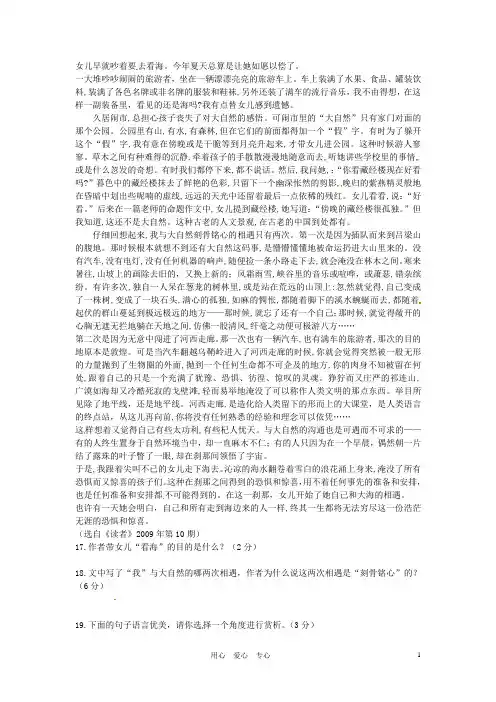 浙江省嵊州市三界镇中学初中语文 看海阅读理解练习