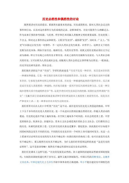 历史的必然性和偶然性的讨论