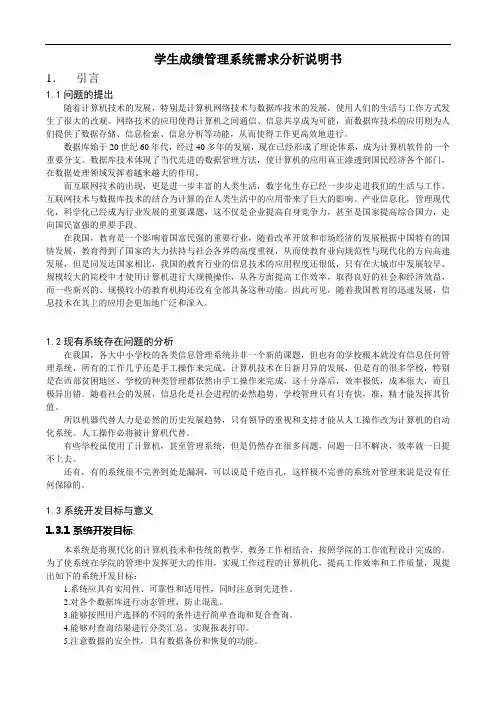 学生成绩管理系统需求分析说明书