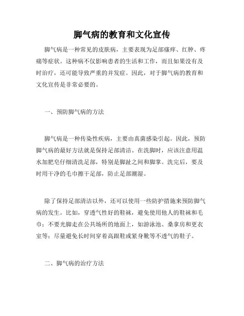 脚气病的教育和文化宣传
