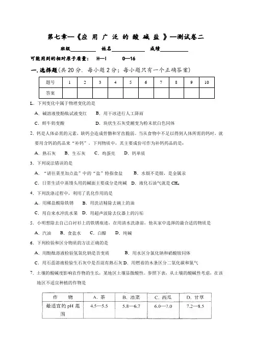 第七章《应用广泛的酸碱盐》测试卷二(无答案)-江苏省洪泽湖初级中学九年级化学下册